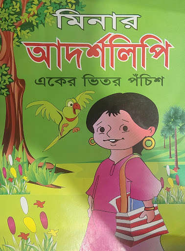 Run android online APK Bangla class 1 book from MyAndroid or emulate Bangla class 1 book using MyAndroid