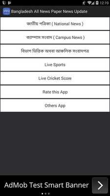 Emulate Android APK Bangladesh All News Paper News Update
