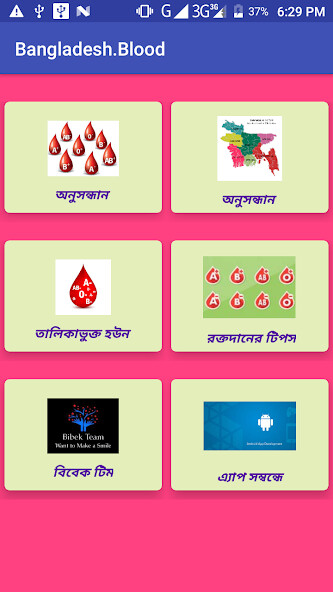 Run android online APK Bangladesh Blood Donor from MyAndroid or emulate Bangladesh Blood Donor using MyAndroid