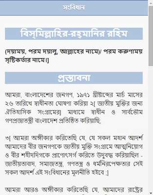 Emulate Android APK Bangladesher Songbidhan Emulate Android APK Bangladesher Songbidhan