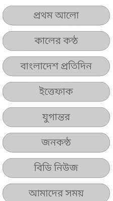 Emulate Android APK Bangladeshi Newspaper Emulate Android APK Bangladeshi Newspaper