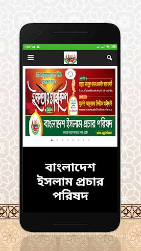 Run android online APK Bangladesh Islam Procher Porishad from MyAndroid or emulate Bangladesh Islam Procher Porishad using MyAndroid