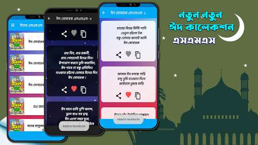 Emulate Android APK Bangla Eid SMS Emulate Android APK Bangla Eid SMS