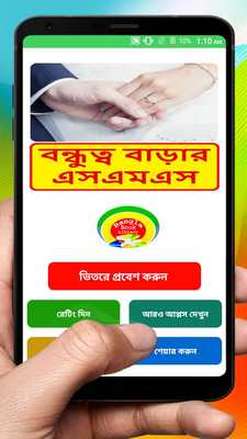 Emulate Android APK Bangla Friendship sms ~ বন্ধুত্ব বাড়ার এসএমএস
