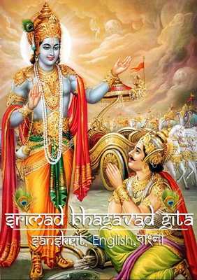 Emulate Android APK Bangla Gita Emulate Android APK Bangla Gita