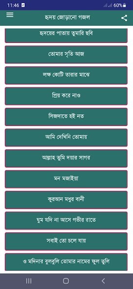 Run android online APK Bangla Gojol from MyAndroid or emulate Bangla Gojol using MyAndroid