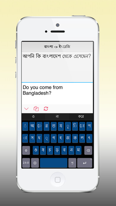 Emulate iPhone app Bangla Keys using MyAndroid