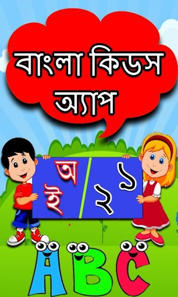 Run android online APK Bangla Kids Learning App from MyAndroid or emulate Bangla Kids Learning App using MyAndroid Run android online APK Bangla Kids Learning App from MyAndroid or emulate Bangla Kids Learning App using MyAndroid