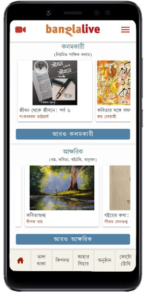 Run android online APK Banglalive from MyAndroid or emulate Banglalive using MyAndroid