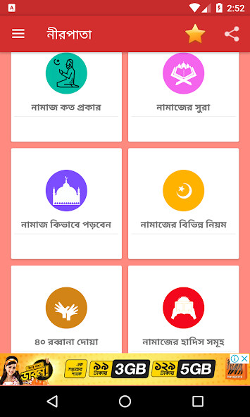 Run android online APK নামাজ শিক্ষা - Bangla Namaz Sh from MyAndroid or emulate নামাজ শিক্ষা - Bangla Namaz Sh using MyAndroid Run android online APK নামাজ শিক্ষা - Bangla Namaz Sh from MyAndroid or emulate নামাজ শিক্ষা - Bangla Namaz Sh using MyAndroid