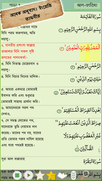 Emulate iPhone app Bangla Quran - alQuran Bengali using MyAndroid Emulate iPhone app Bangla Quran - alQuran Bengali using MyAndroid