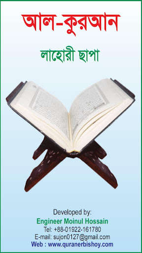 Run android online APK Bangla Quran In Lahori Chapa from MyAndroid or emulate Bangla Quran In Lahori Chapa using MyAndroid Run android online APK Bangla Quran In Lahori Chapa from MyAndroid or emulate Bangla Quran In Lahori Chapa using MyAndroid