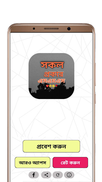 Run android online APK Bangla SMS, Status, Captions from MyAndroid or emulate Bangla SMS, Status, Captions using MyAndroid Run android online APK Bangla SMS, Status, Captions from MyAndroid or emulate Bangla SMS, Status, Captions using MyAndroid