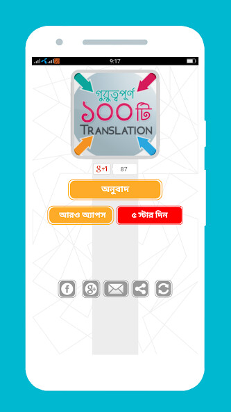 Run android online APK bangla to english translation from MyAndroid or emulate bangla to english translation using MyAndroid