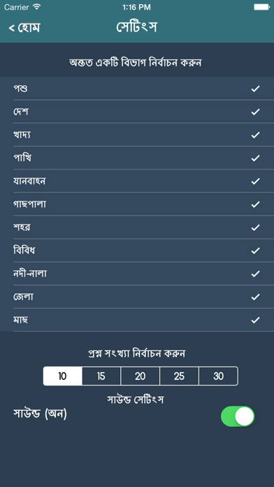 Emulate iPhone app Bangla Word Master using MyAndroid