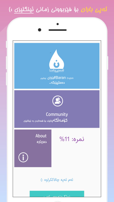 Emulate iPhone app Baran English using MyAndroid Emulate iPhone app Baran English using MyAndroid