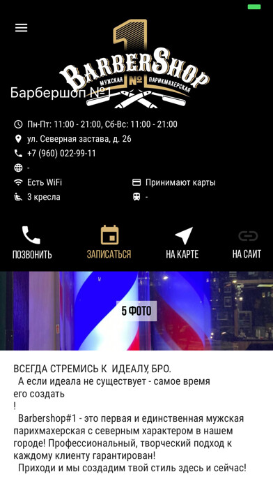Emulate iPhone app Barbershop№1 Североморск using MyAndroid