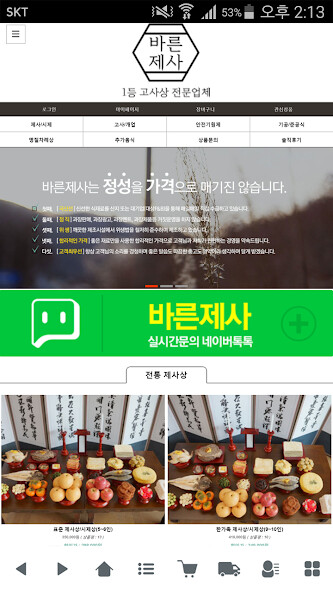Run android online APK 바른제사 - bareunjesa from MyAndroid or emulate 바른제사 - bareunjesa using MyAndroid Run android online APK 바른제사 - bareunjesa from MyAndroid or emulate 바른제사 - bareunjesa using MyAndroid