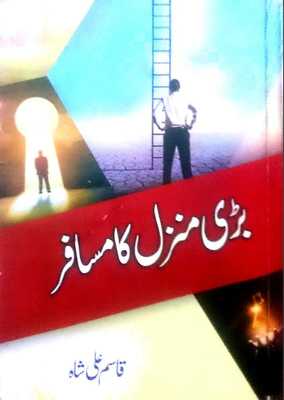 Emulate Android APK Bari Manzil Ka Musafir By Qasim Ali Shah