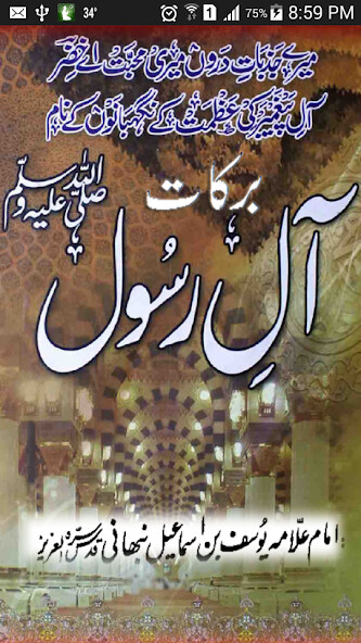 Emulate Android APK Barkaat e Aal e Rasool S.A.W Emulate Android APK Barkaat e Aal e Rasool S.A.W