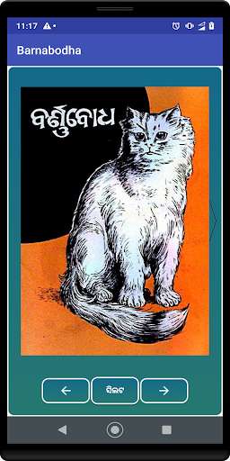 Run android online APK Barnabodha from MyAndroid or emulate Barnabodha using MyAndroid