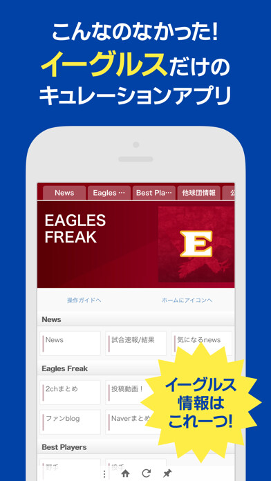 Emulate iPhone app Baseball Freak for 楽天イーグルス using MyAndroid