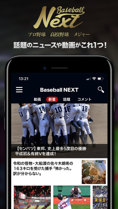 Emulate iPhone app プロ野球速報~BaseballNEXT using MyAndroid Emulate iPhone app プロ野球速報~BaseballNEXT using MyAndroid