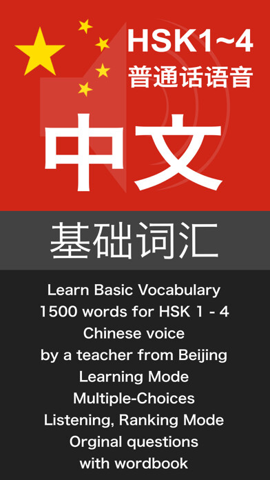 Emulate iPhone app Basic Chinese Vocabulary 1300 using MyAndroid Emulate iPhone app Basic Chinese Vocabulary 1300 using MyAndroid