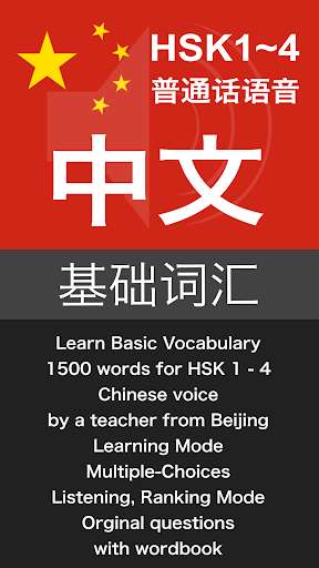 Run android online APK Basic Chinese Vocabulary - Words for HSK 1-4 Level from MyAndroid or emulate Basic Chinese Vocabulary - Words for HSK 1-4 Level using MyAndroid Run android online APK Basic Chinese Vocabulary - Words for HSK 1-4 Level from MyAndroid or emulate Basic Chinese Vocabulary - Words for HSK 1-4 Level using MyAndroid