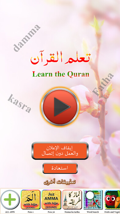 Emulate iPhone app Basic Qaida in Arabic Part 1 using MyAndroid Emulate iPhone app Basic Qaida in Arabic Part 1 using MyAndroid