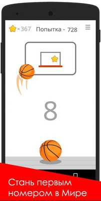Emulate Android APK Basketball! World tour Emulate Android APK Basketball! World tour