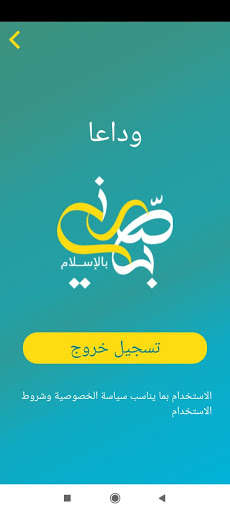 Run android online APK Basrni Alislam from MyAndroid or emulate Basrni Alislam using MyAndroid