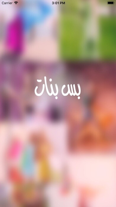 Emulate iPhone app Bassbanat – بس بنات using MyAndroid Emulate iPhone app Bassbanat – بس بنات using MyAndroid
