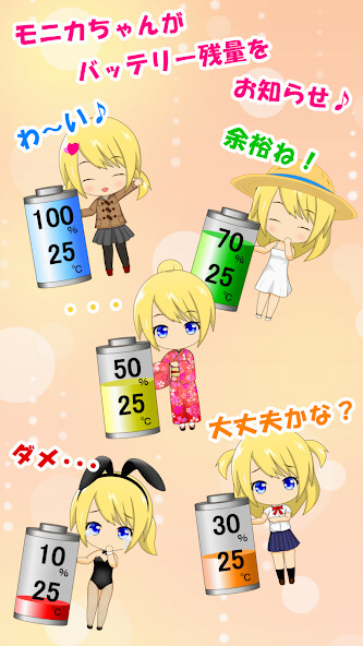 Run android online APK Battery of Girl -Monica- from MyAndroid or emulate Battery of Girl -Monica- using MyAndroid