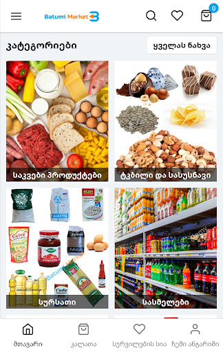 Run android online APK Batumi Market from MyAndroid or emulate Batumi Market using MyAndroid Run android online APK Batumi Market from MyAndroid or emulate Batumi Market using MyAndroid
