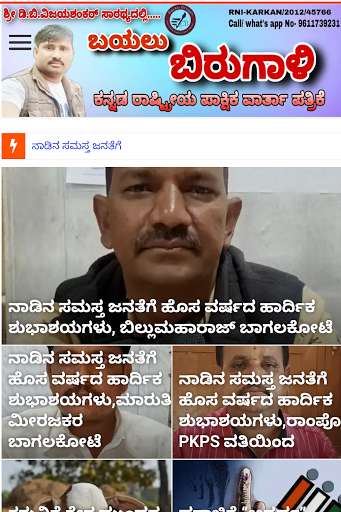 Run android online APK Bayalu Birugali - Regional Kannada News App from MyAndroid or emulate Bayalu Birugali - Regional Kannada News App using MyAndroid Run android online APK Bayalu Birugali - Regional Kannada News App from MyAndroid or emulate Bayalu Birugali - Regional Kannada News App using MyAndroid