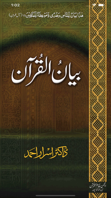 Emulate iPhone app Bayan-ul-Quran Dr Israr Ahamd using MyAndroid Emulate iPhone app Bayan-ul-Quran Dr Israr Ahamd using MyAndroid