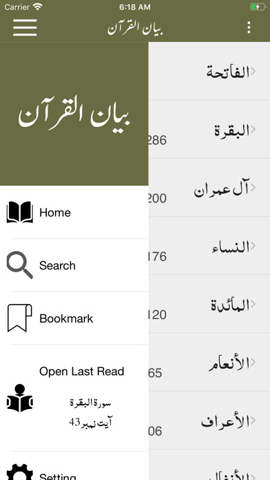 Emulate iPhone app Bayan ul Quran - Tafseer using MyAndroid Emulate iPhone app Bayan ul Quran - Tafseer using MyAndroid