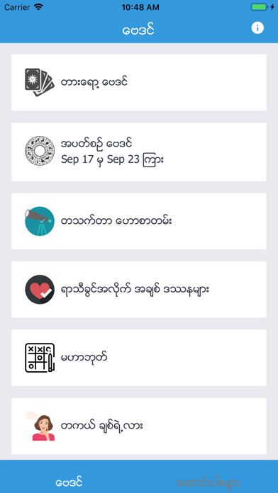Emulate iPhone app BayDin - Myanmar Astrology using MyAndroid Emulate iPhone app BayDin - Myanmar Astrology using MyAndroid