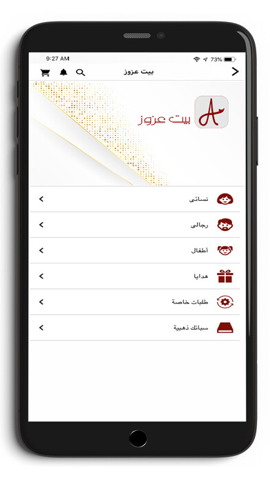 Emulate iPhone app Bayt Azzouz using MyAndroid Emulate iPhone app Bayt Azzouz using MyAndroid