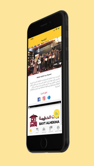 Emulate iPhone app Bayt El Hekma Academy using MyAndroid