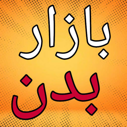 Run android online APK Bazar e Badan Urdu Novel from MyAndroid or emulate Bazar e Badan Urdu Novel using MyAndroid