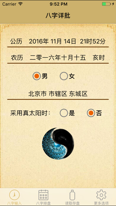 Emulate iPhone app BAZI 八字詳批專業版 using MyAndroid Emulate iPhone app BAZI 八字詳批專業版 using MyAndroid