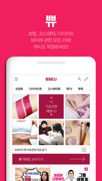 Emulate iPhone app 쀼 - BBEU using MyAndroid