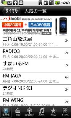 Emulate Android APK BBINFO Radio