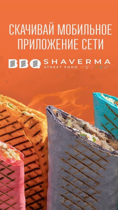 Emulate iPhone app BBQ Shaverma using MyAndroid