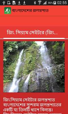 Emulate Android APK BD waterfall Emulate Android APK BD waterfall