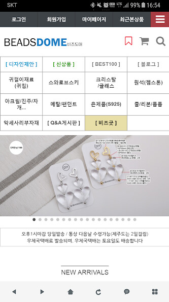 Run android online APK 비즈도매 - beadsdome from MyAndroid or emulate 비즈도매 - beadsdome using MyAndroid
