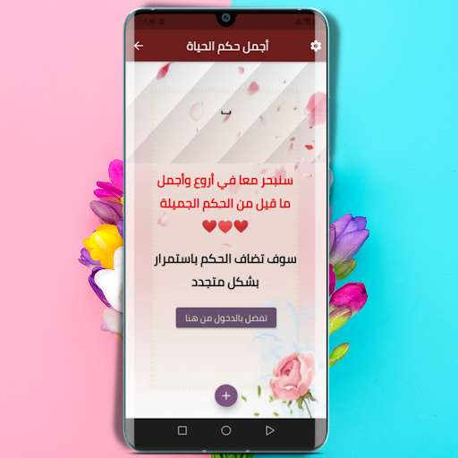 Run android online APK beautiful wisdoms of life from MyAndroid or emulate beautiful wisdoms of life using MyAndroid