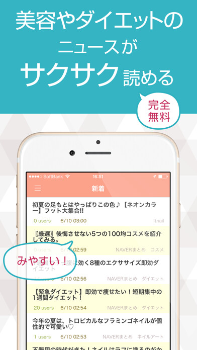 Emulate iPhone app Beauty and diet news using MyAndroid